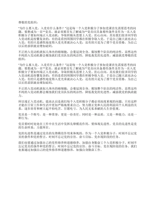 2024年优秀入党思想汇报范文
