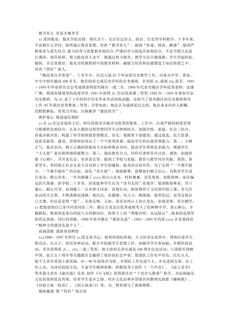 2024年优秀共产党员事迹材料范文5篇_第2页