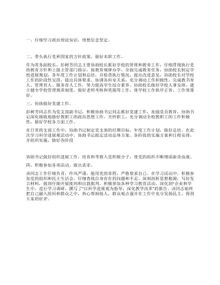 2024年优秀共产党员申报事迹材料