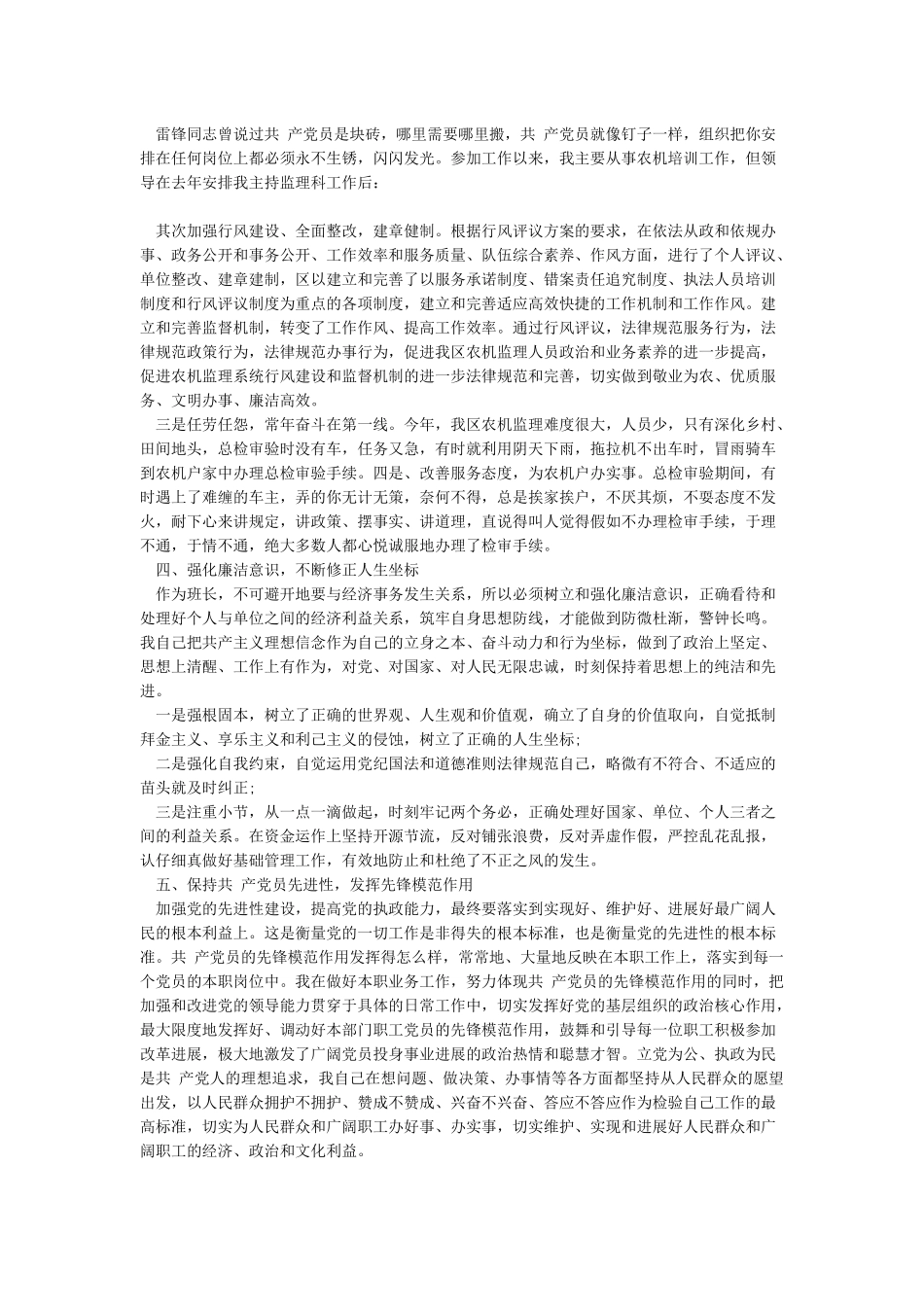 2024年优秀共产党员先进事迹材料[精选]_第3页