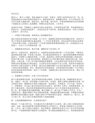 2024年优秀军人个人述职报告范文