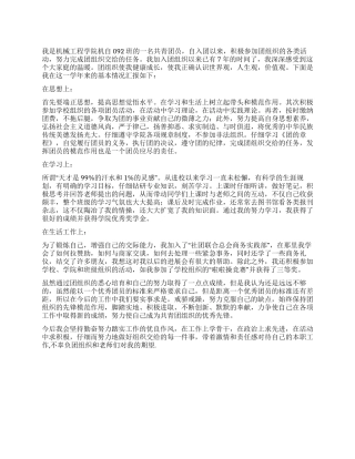 2024年优秀团员自我鉴定