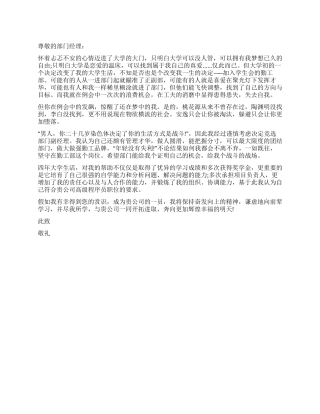 2024年优秀员工自荐书范文