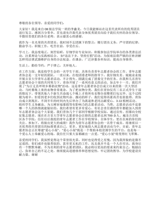 2024年优秀团员发言稿