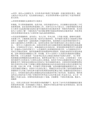 2024年优秀团干申请材料