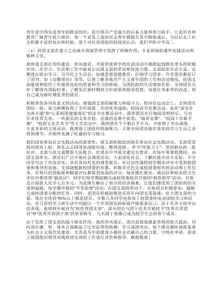 2024年优秀团支部申报资料