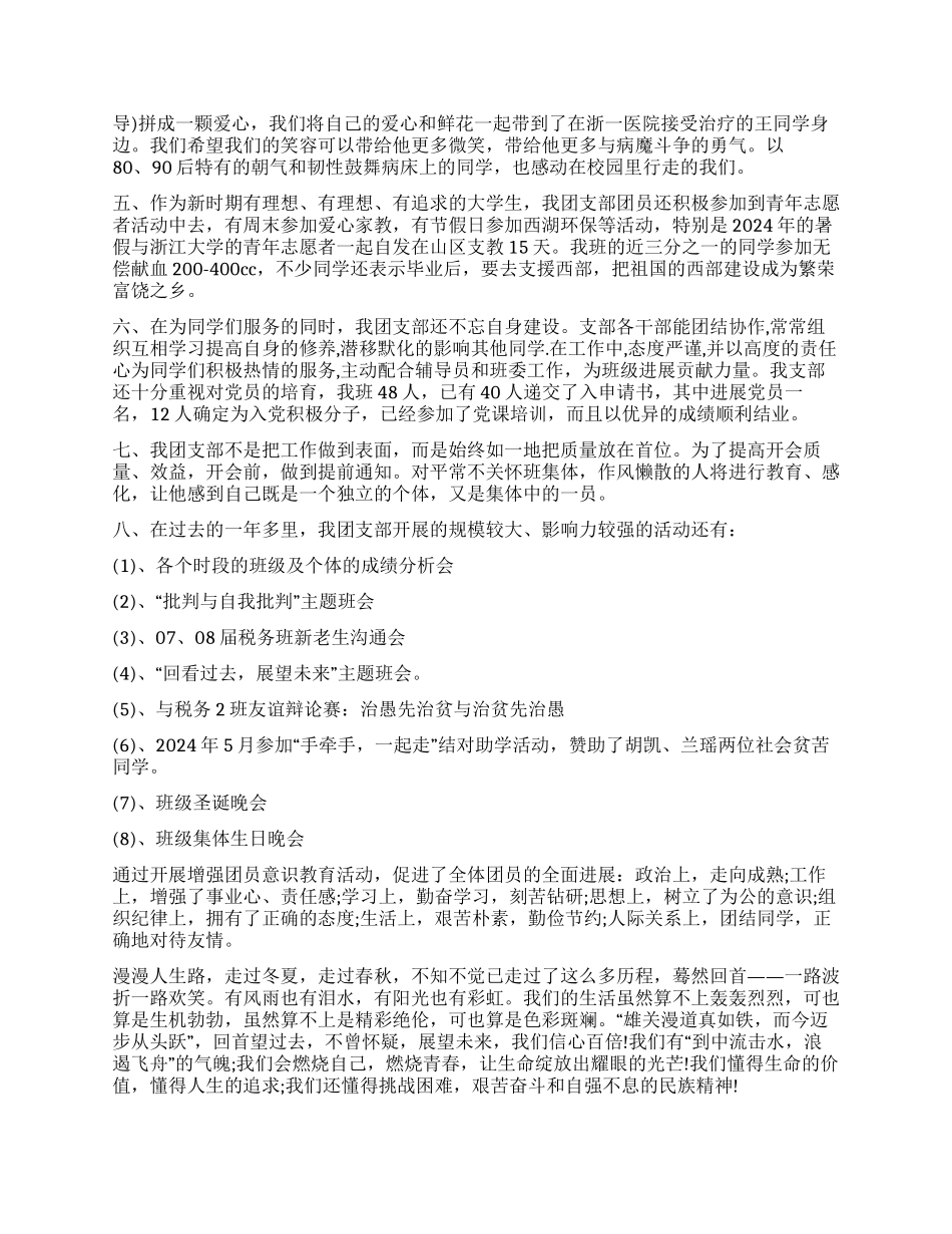 2024年优秀团支部申请书_第2页