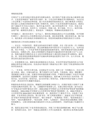 2024年优秀团支部申请书