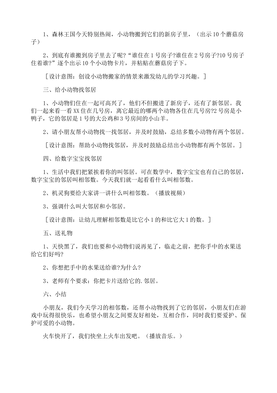 《学习相邻数》大班数学教案_第2页