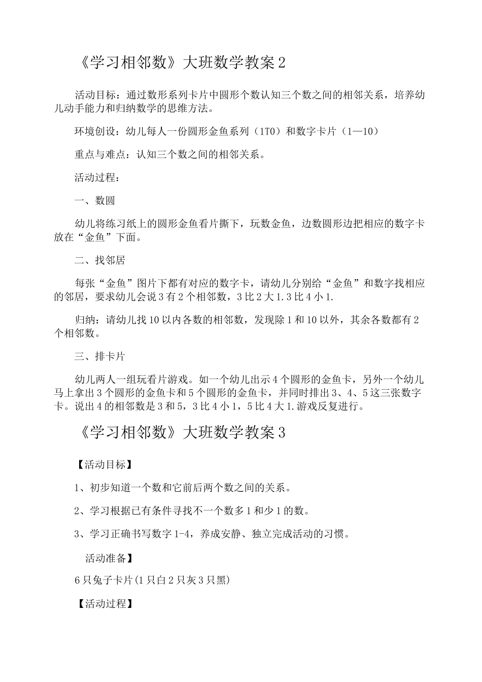 《学习相邻数》大班数学教案_第3页