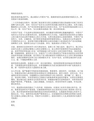 2024年优秀大学生的入党申请书