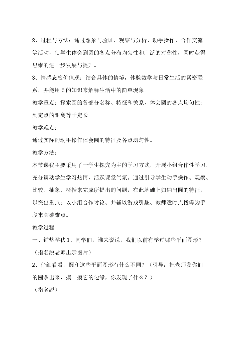 人教版六年级数学上册《圆的认识》教学设计_第2页