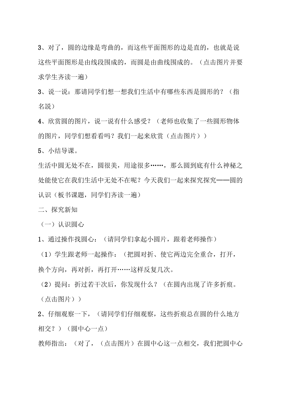 人教版六年级数学上册《圆的认识》教学设计_第3页