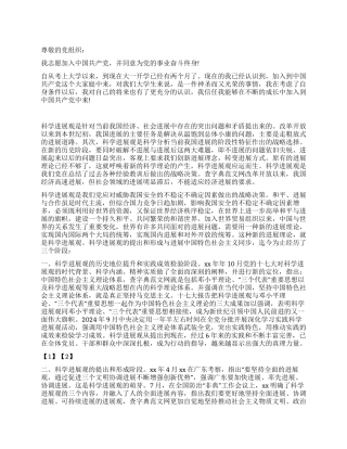 2024年优秀大学生的入党申请例文