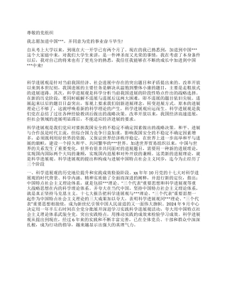 2024年优秀大学生的进党申请例文-大学生入党申请书