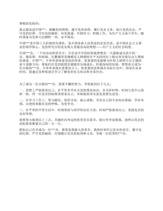 2024年优秀大学生进党申请书-入党申请