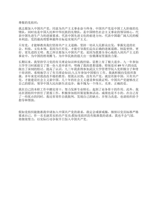 2024年优秀工人入党申请书范文