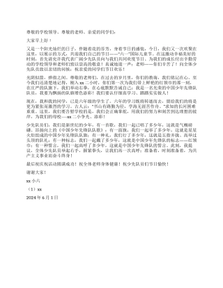 2024年优秀少先队员代表发言
