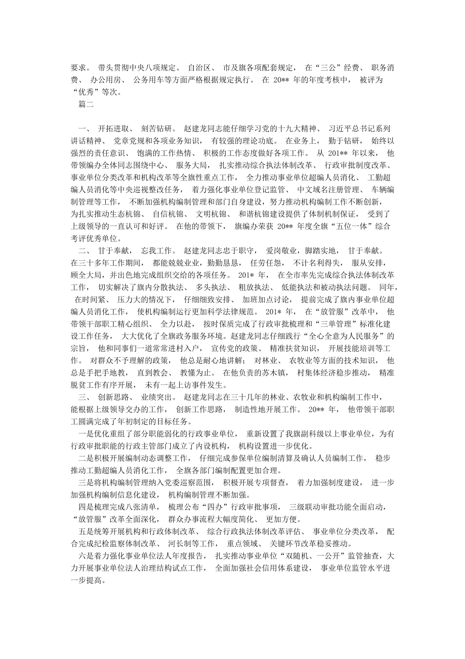 2024年优秀工作者先进事迹材料大全_第2页