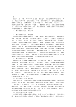 2024年优秀工作者先进事迹材料大全