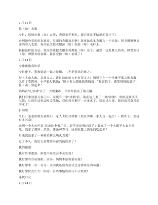 2024年优秀小学生暑假日记精选