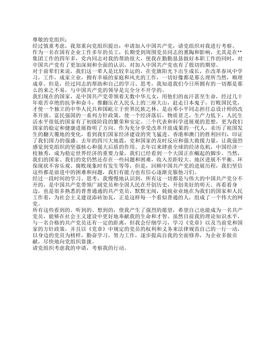 2024年优秀工人优秀的入党申请书范文_第1页