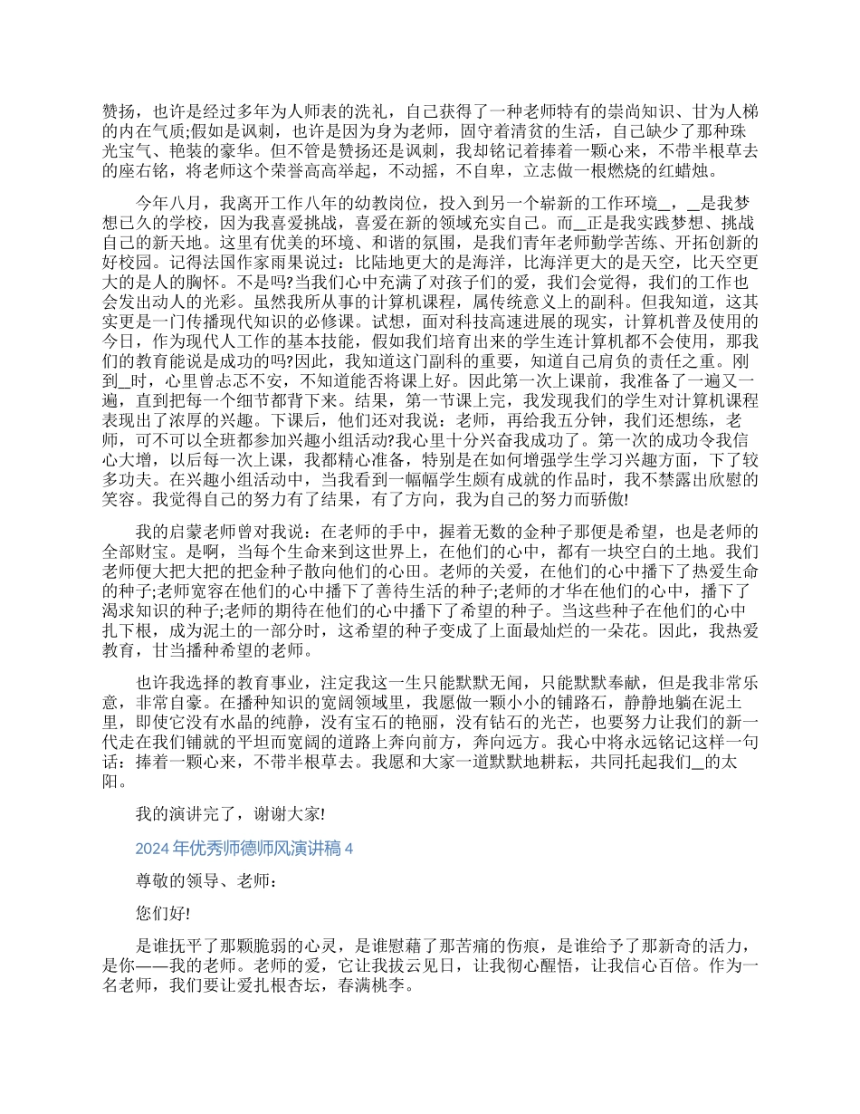 2024年优秀师德师风演讲稿范文5篇（含图片）_第3页