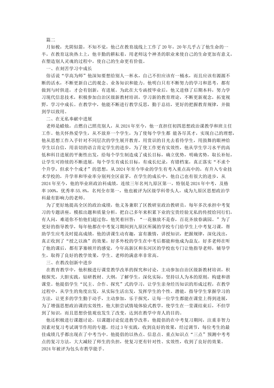 2024年优秀教师先进事迹材料_第2页