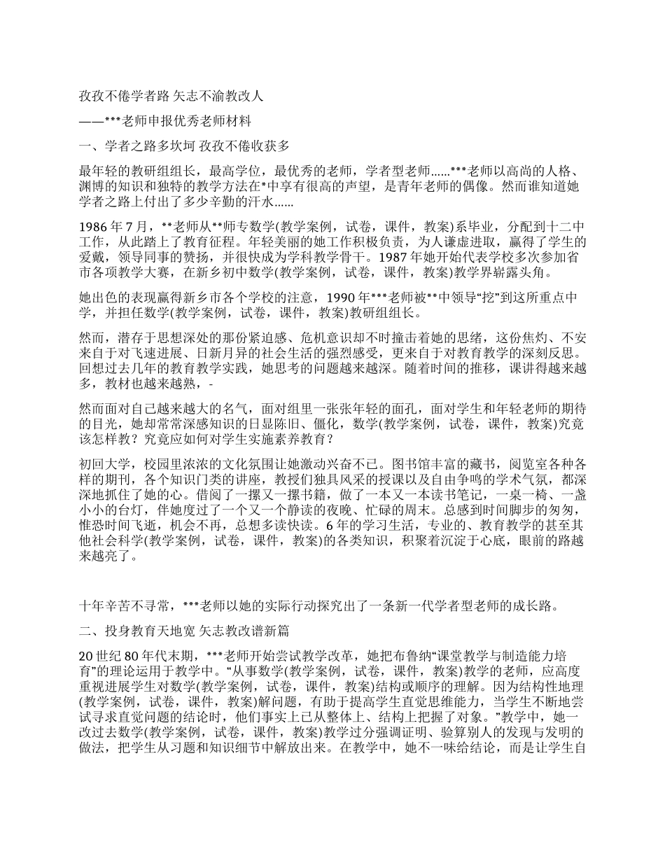 2024年优秀教师事迹材料_第1页