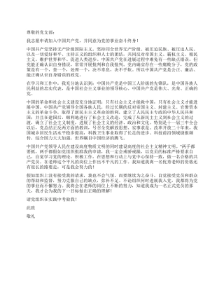 2024年优秀教师入党申请书