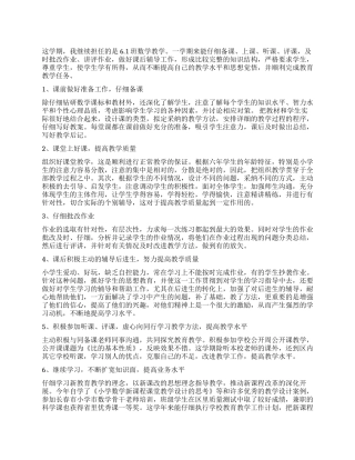 2024年优秀教师个人工作总结