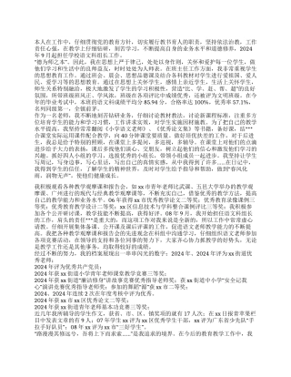 2024年优秀教师先进事迹材料参考