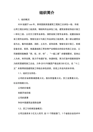 质量奖组织概述