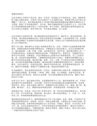 2024年优秀教师入党思想汇报范文