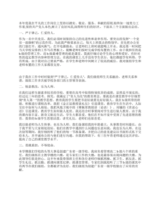2024年优秀教师工作总结报告