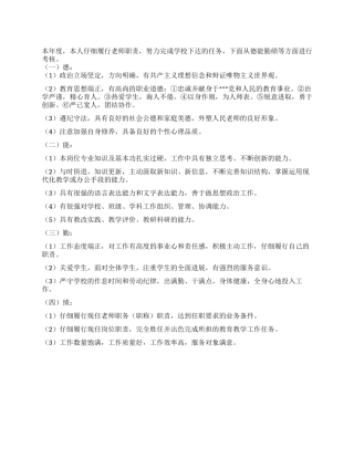 2024年优秀教师年度考核评语