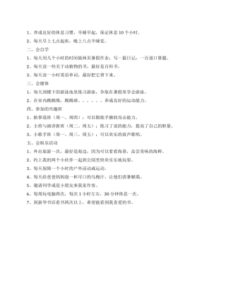 2024年优秀暑假计划