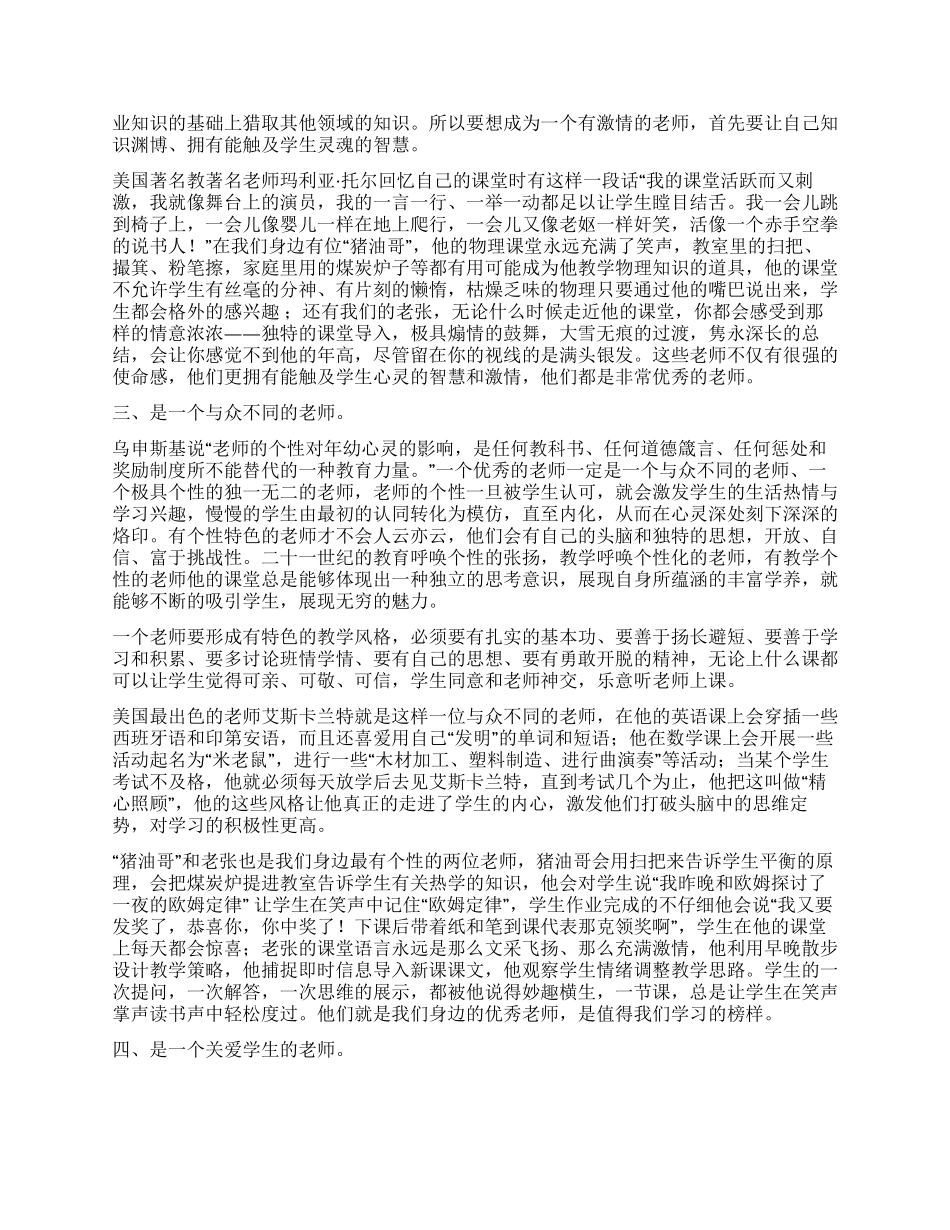 2024年优秀教师总结_第2页