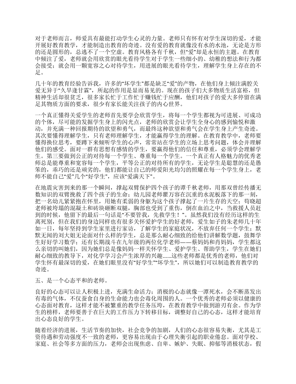 2024年优秀教师总结_第3页