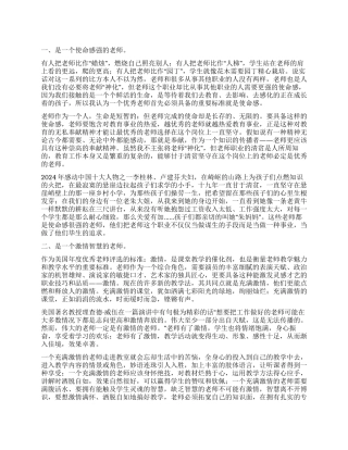 2024年优秀教师总结