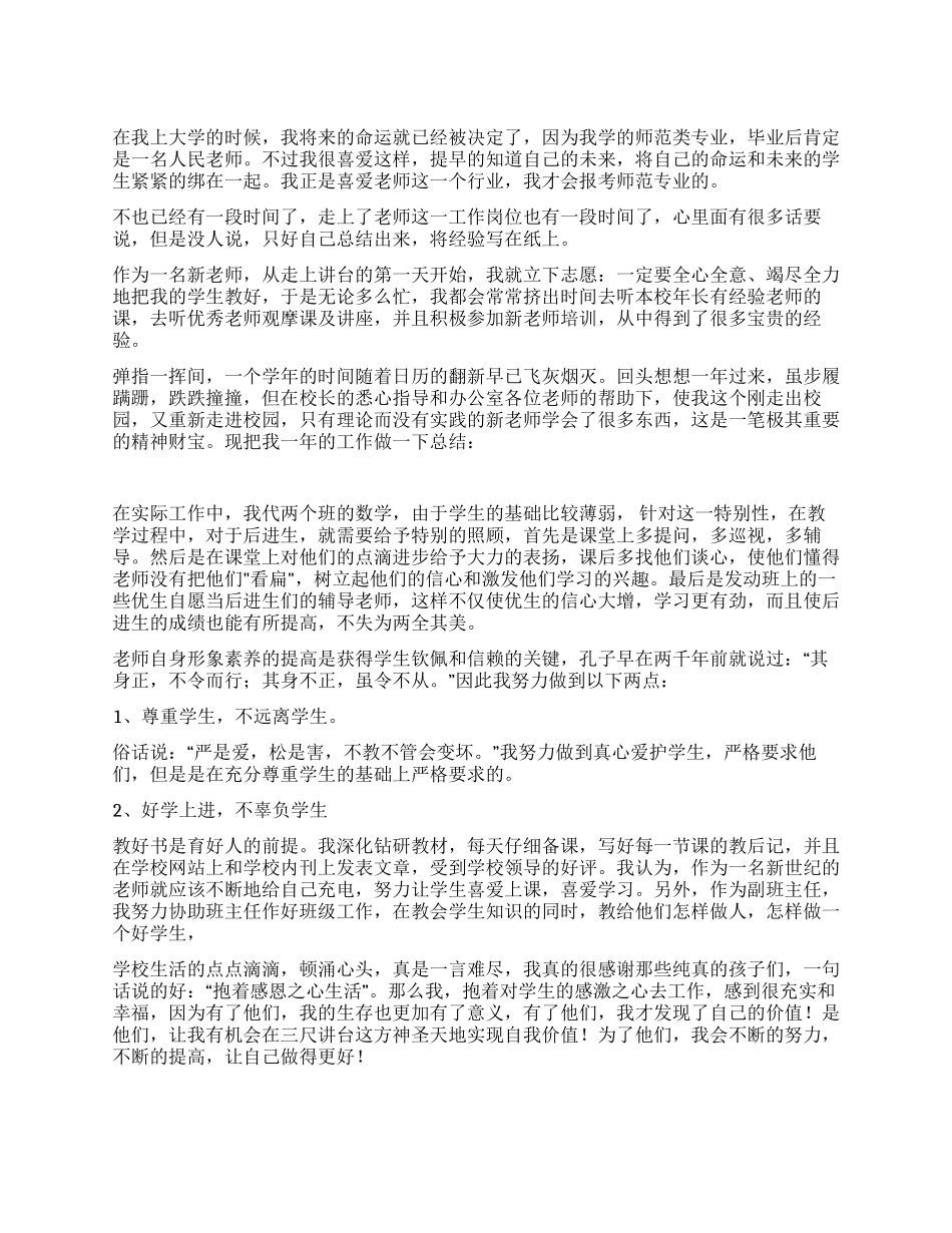 2024年优秀教师年度工作总结_第1页