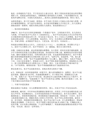 2024年优秀民警张少平同志党员先进事迹(1)