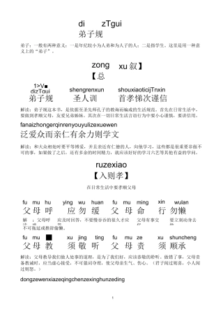 《弟子规》全文拼音版