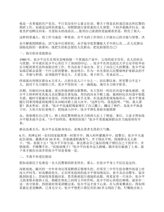 2024年优秀民警张少平同志党员先进事迹