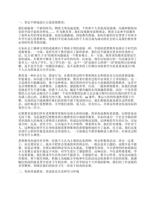 2024年优秀班主任工作经验