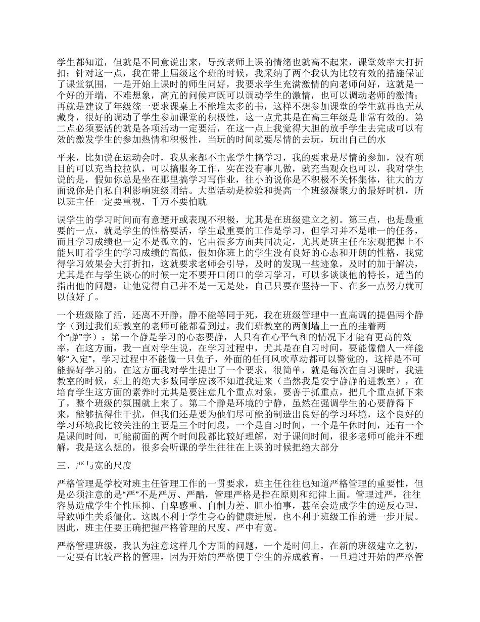 2024年优秀班主任经验交流_第2页