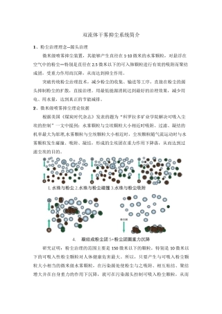 双流体干雾抑尘系统简介