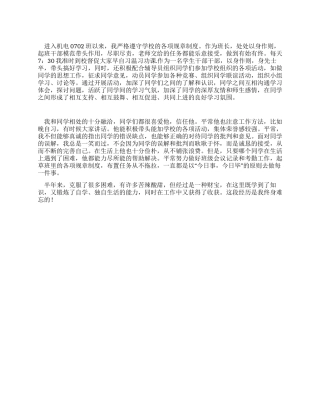 2024年优秀班干部事迹材料范文