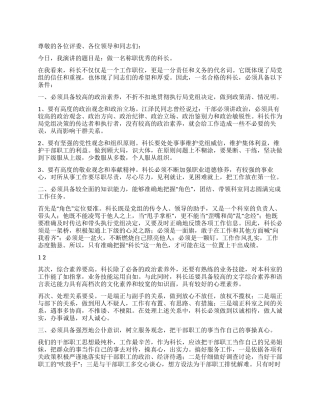 2024年优秀科长竞聘发言稿