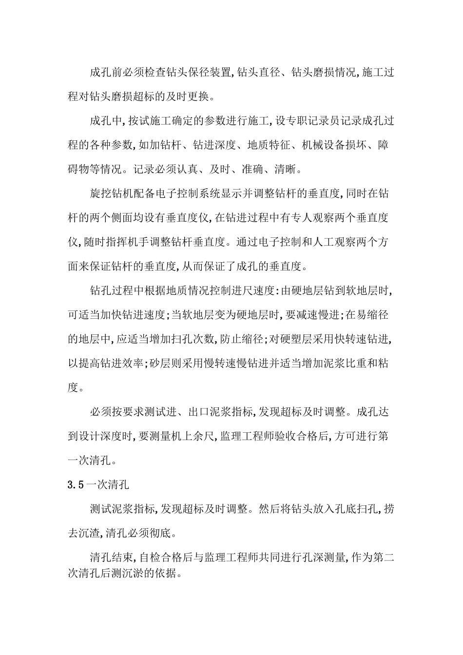 泥浆护壁旋挖成孔灌注桩施工工艺_第3页